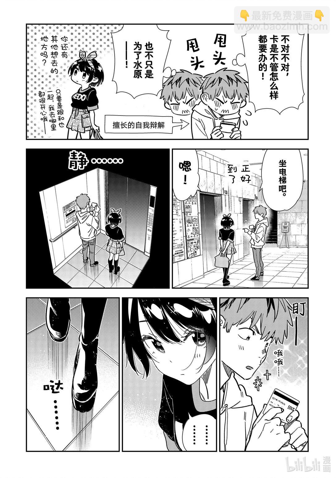 347 秘密和女朋友-第347话