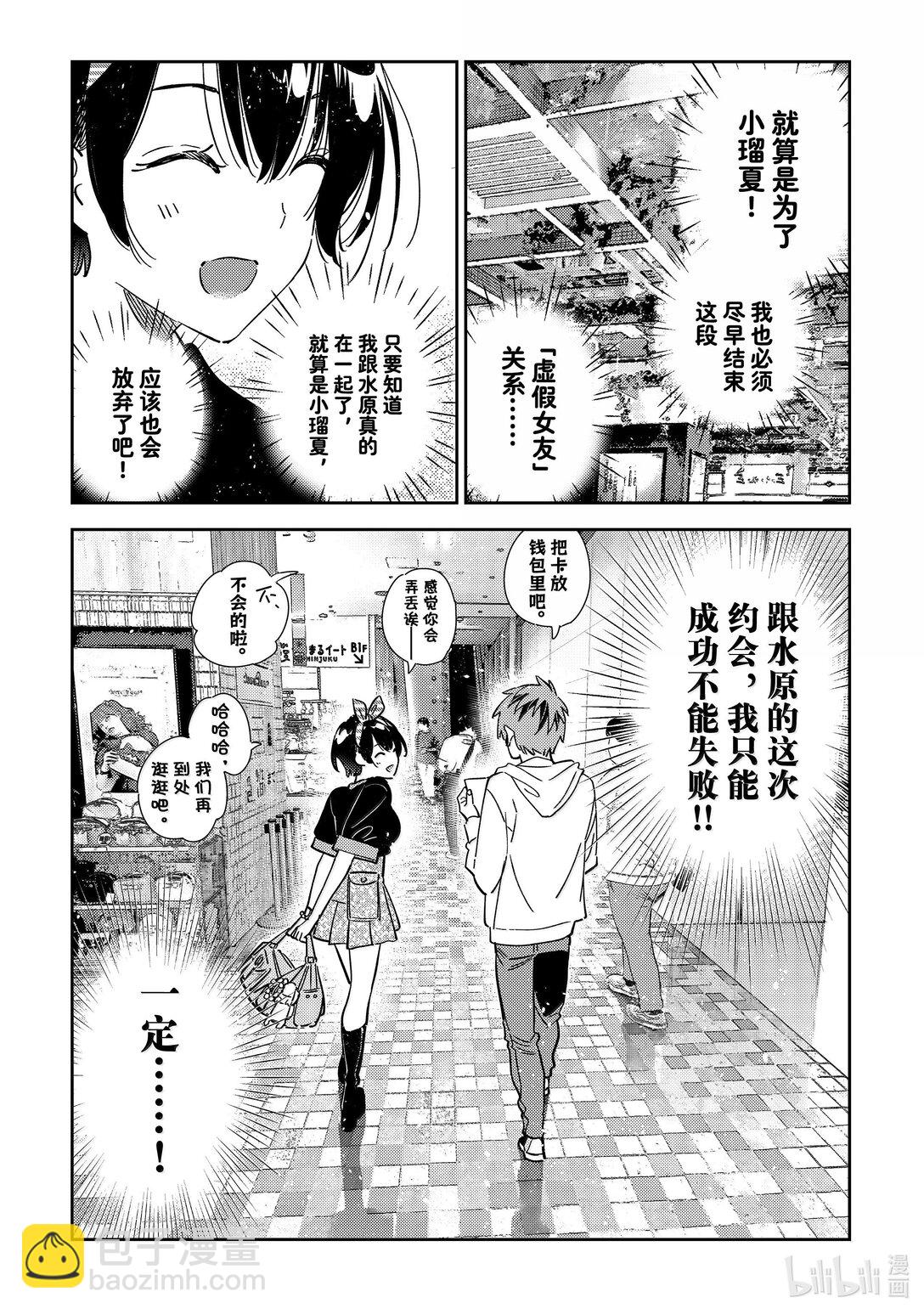 347 秘密和女朋友-第347话