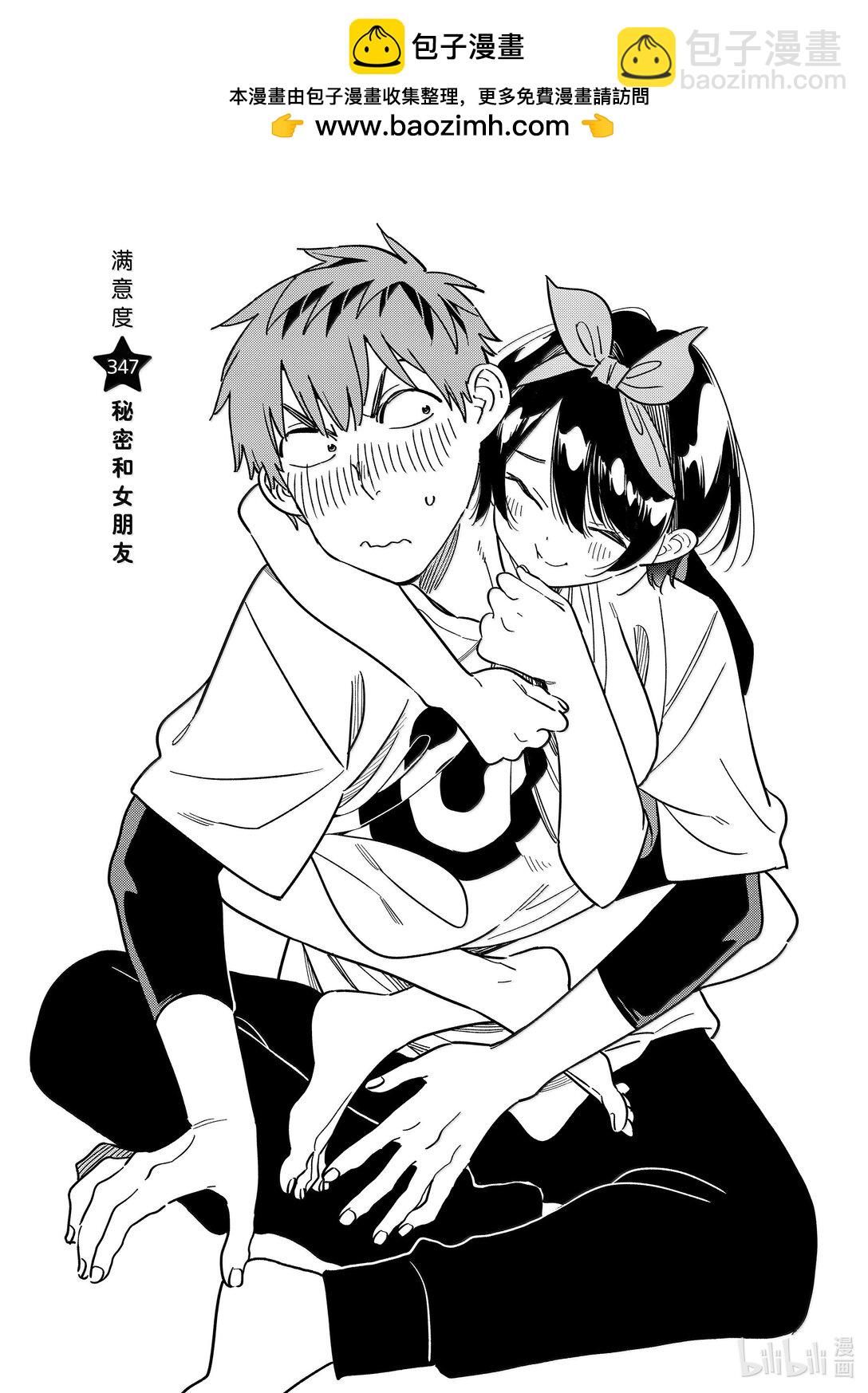 347 秘密和女朋友-第347话