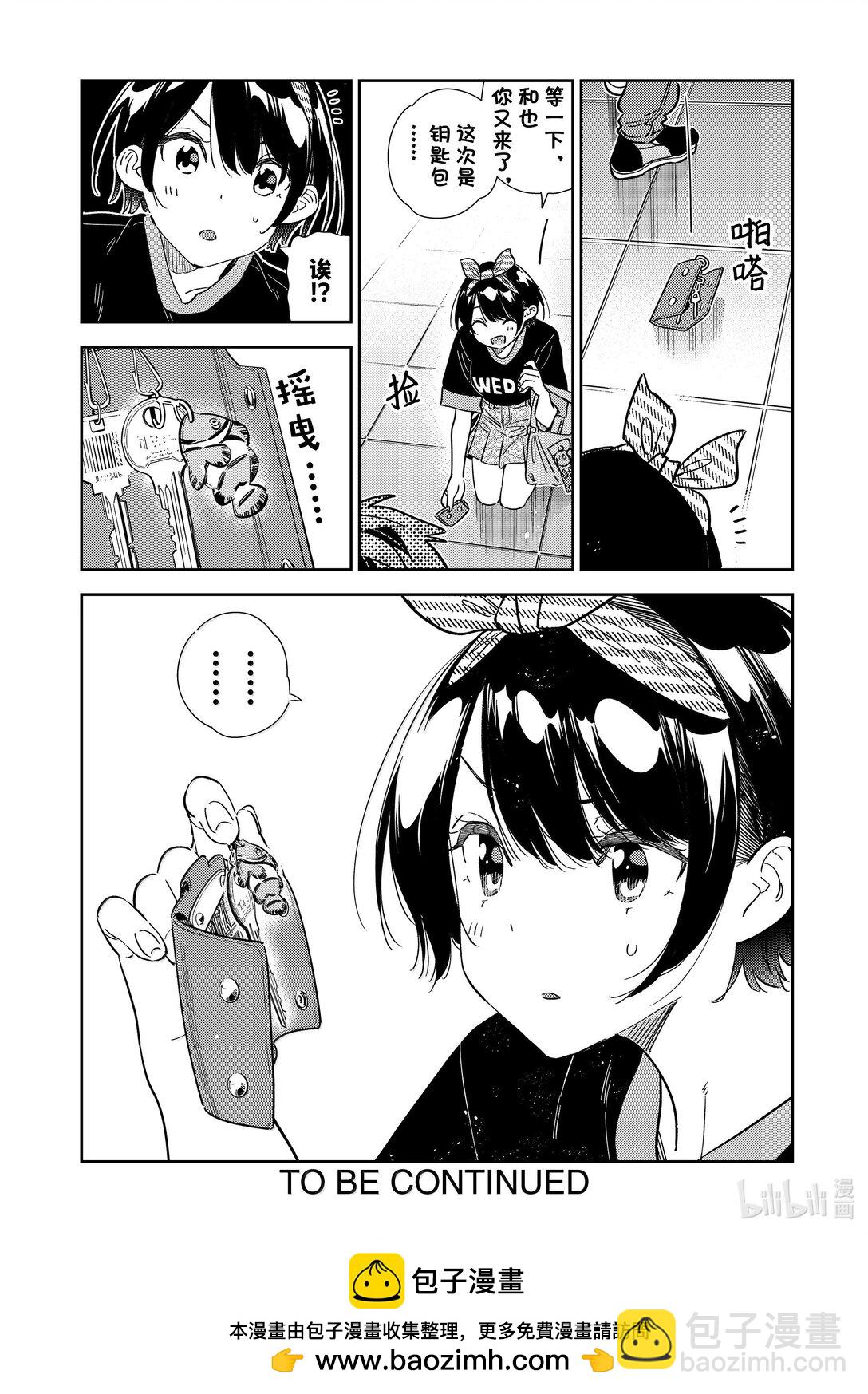 347 秘密和女朋友-第347话