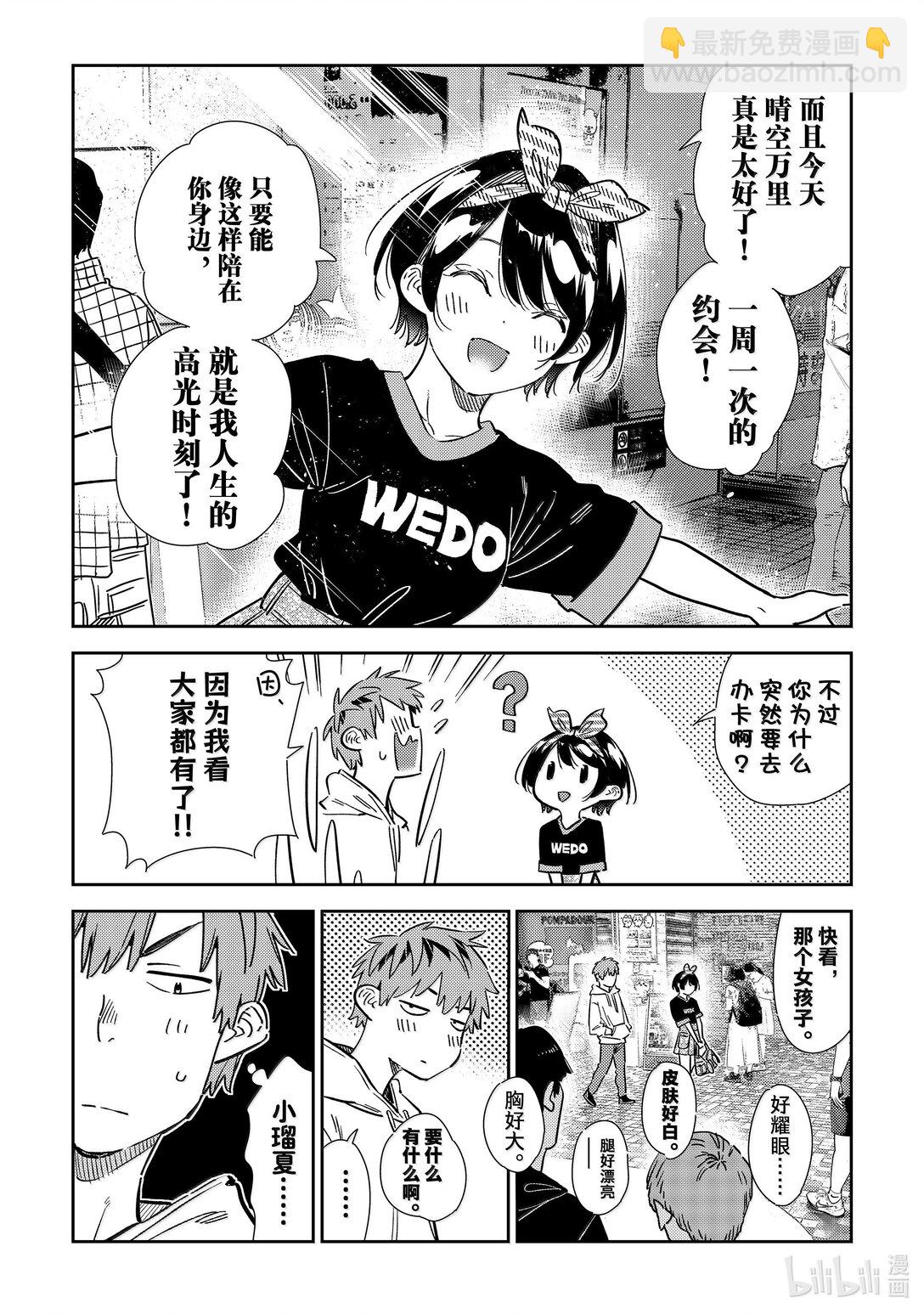 347 秘密和女朋友-第347话