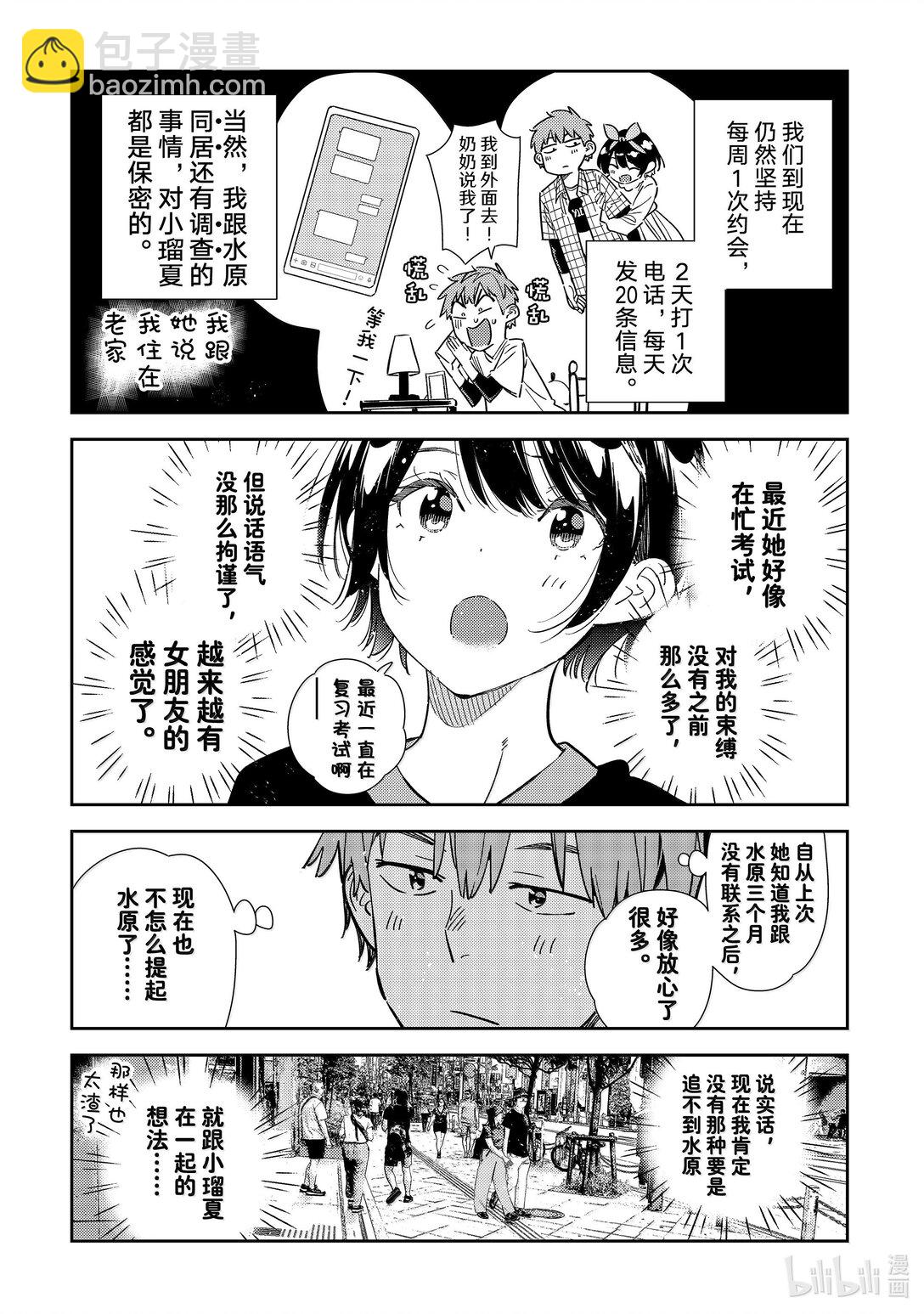 347 秘密和女朋友-第347话