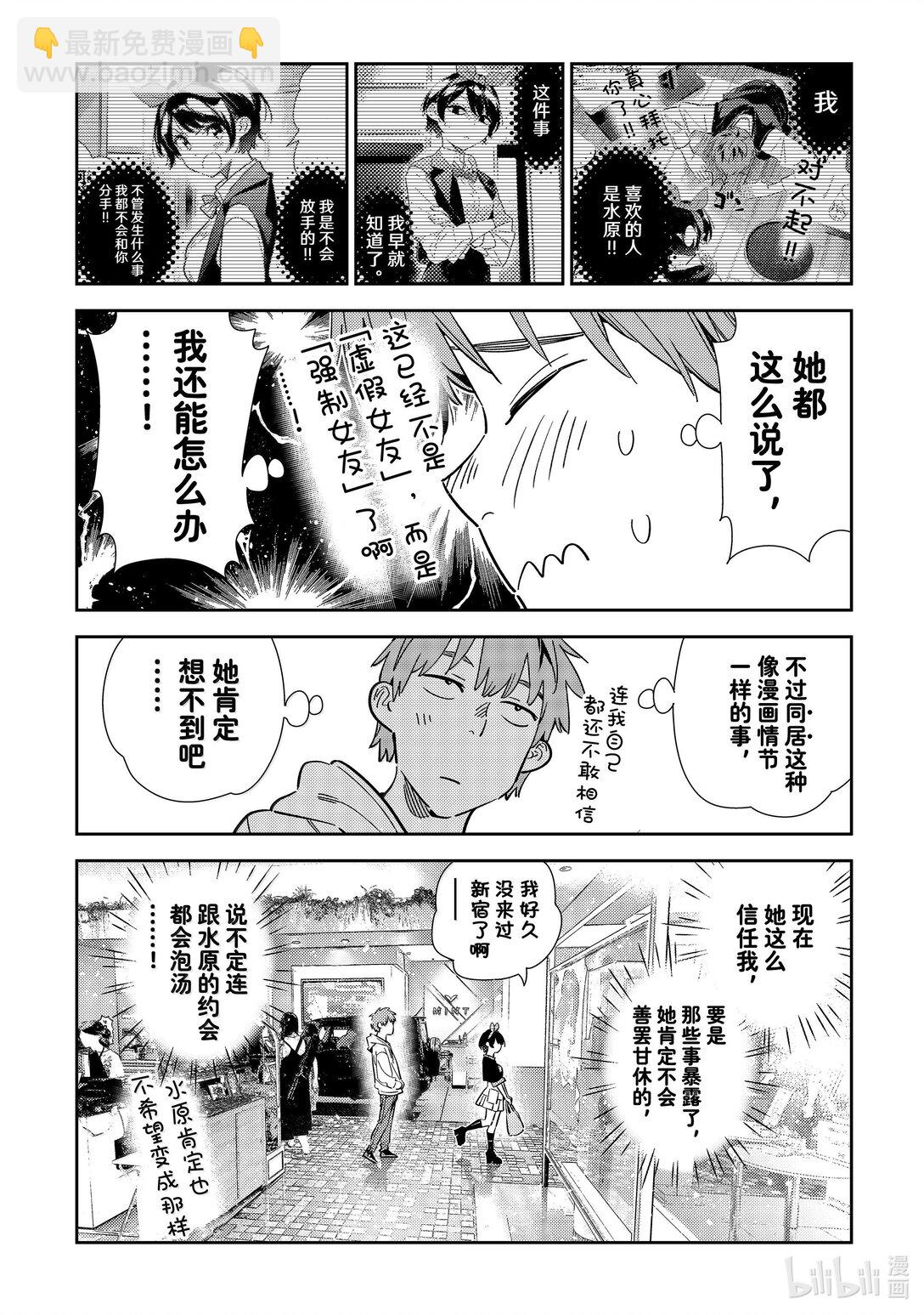 347 秘密和女朋友-第347话