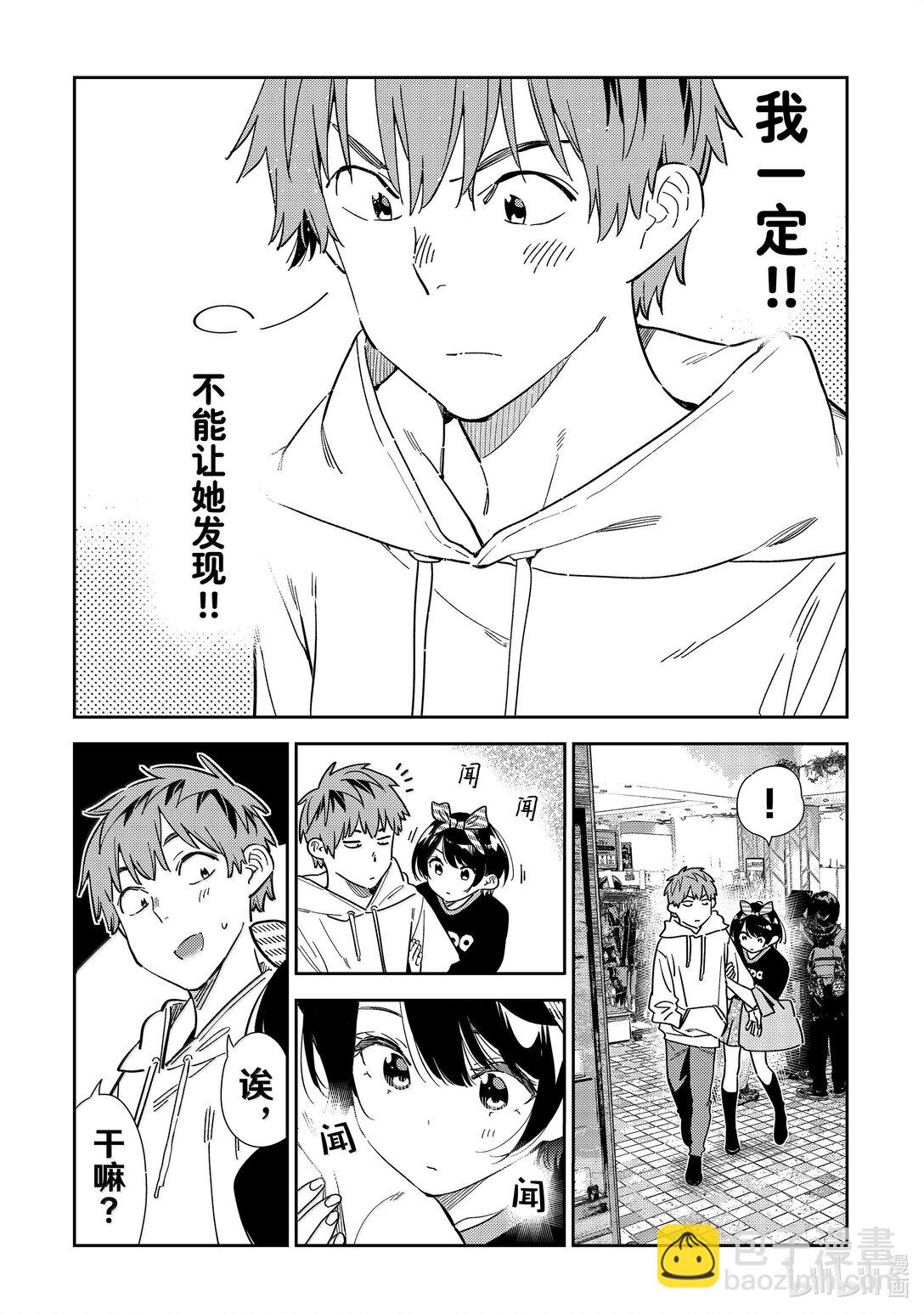 347 秘密和女朋友-第347话