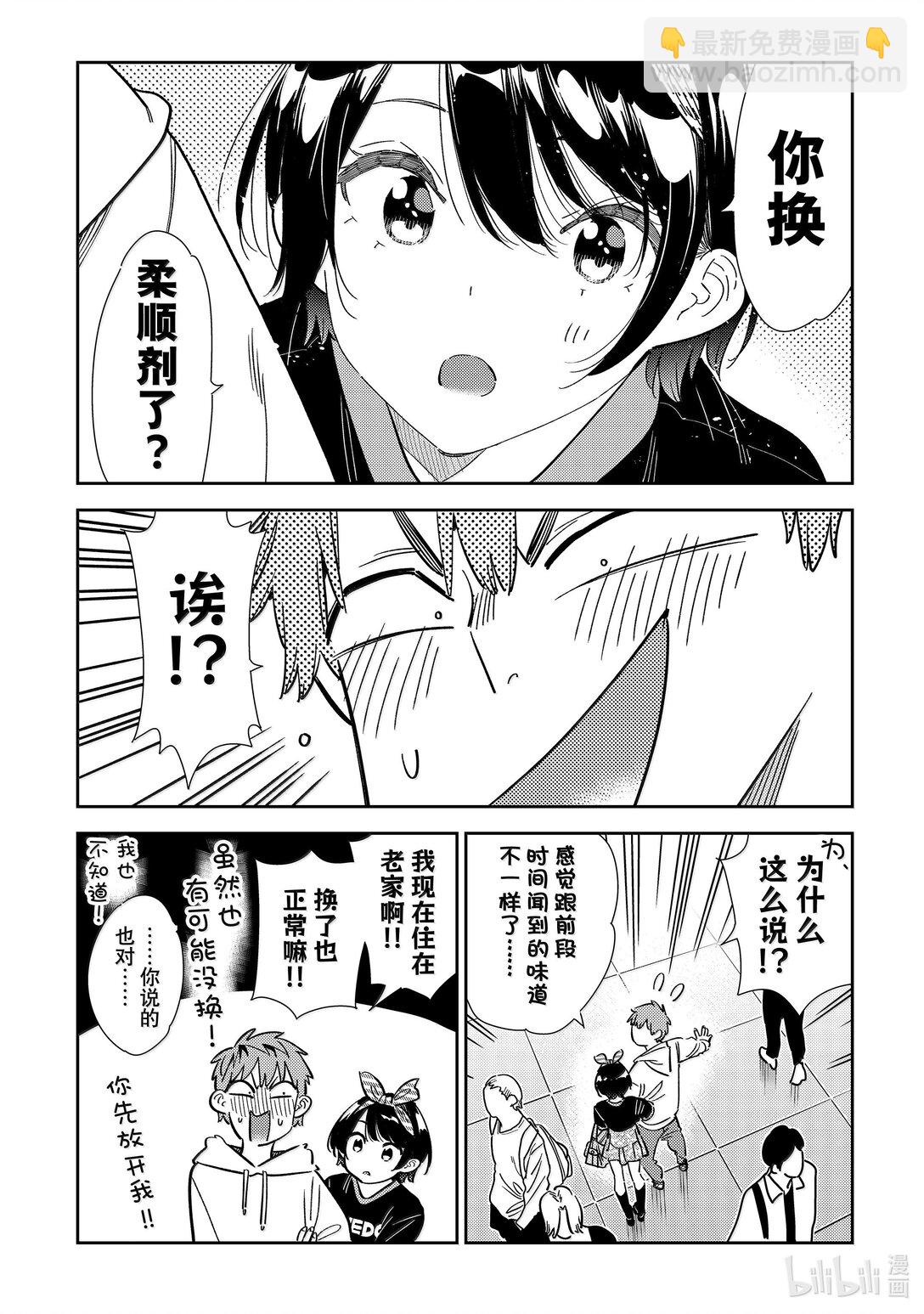 347 秘密和女朋友-第347话