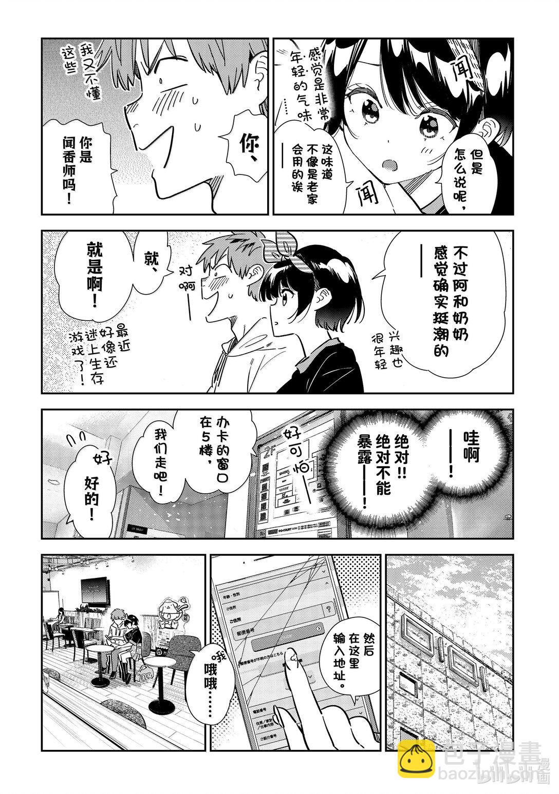 347 秘密和女朋友-第347话