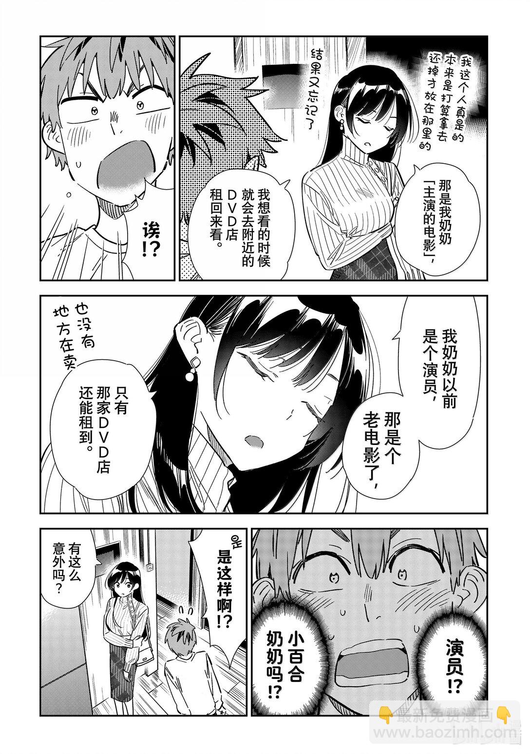 349 目标和女朋友-第349话