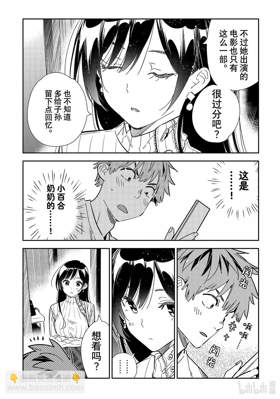 349 目标和女朋友-第349话