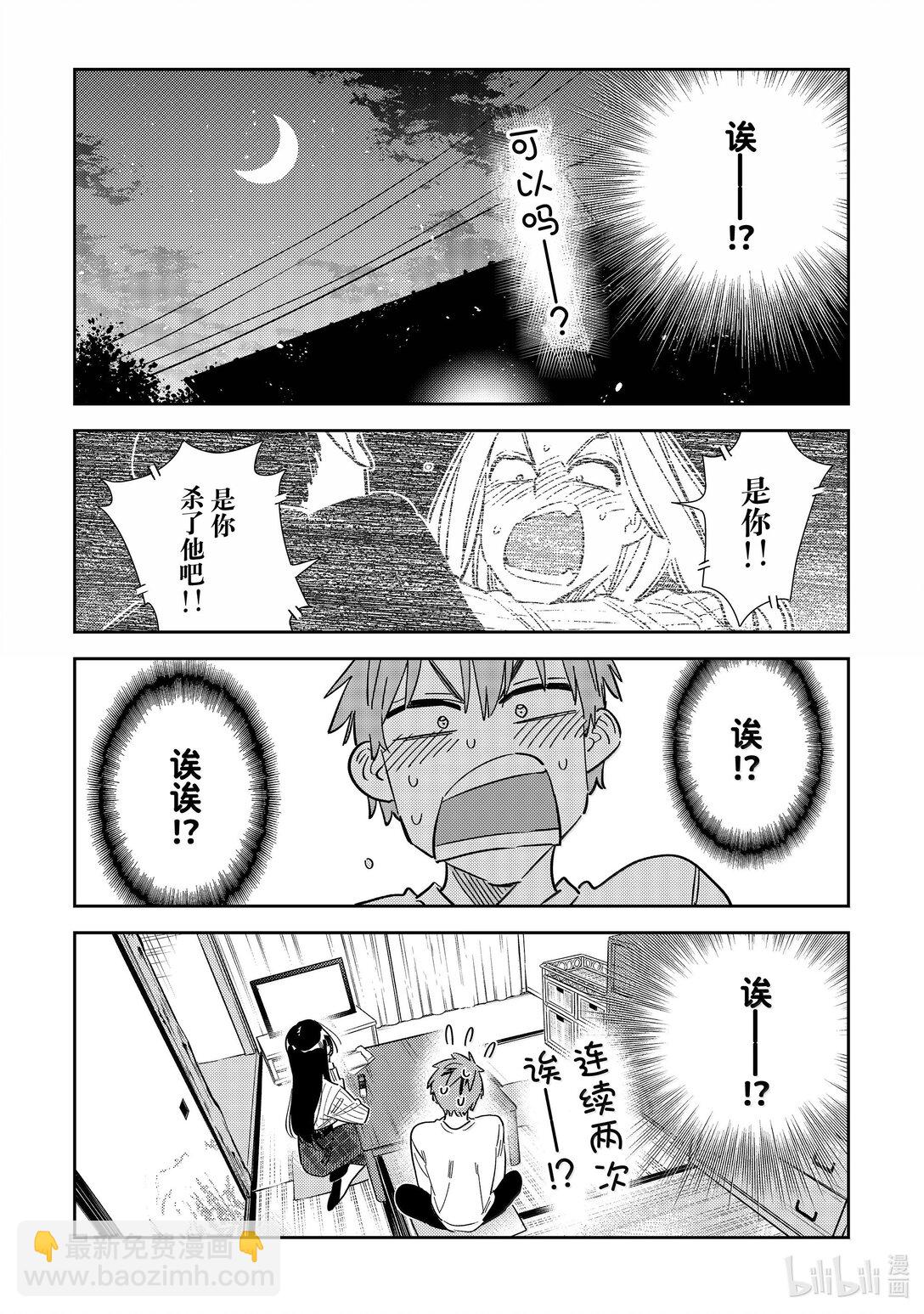 349 目标和女朋友-第349话