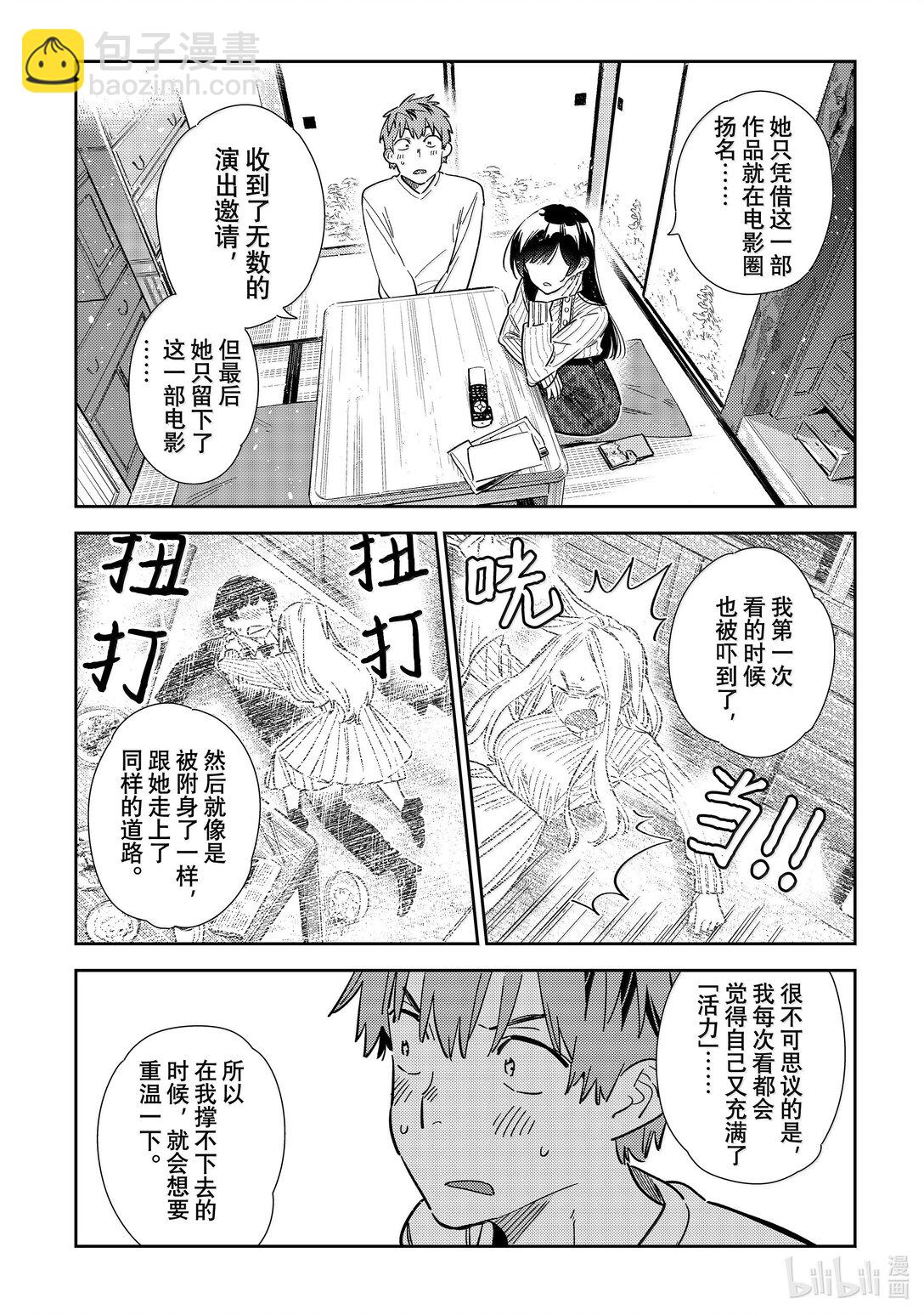 349 目标和女朋友-第349话