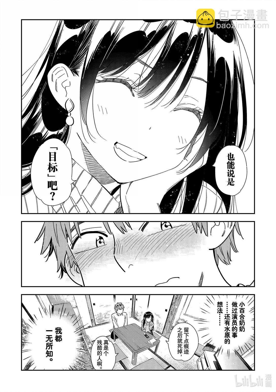 349 目标和女朋友-第349话