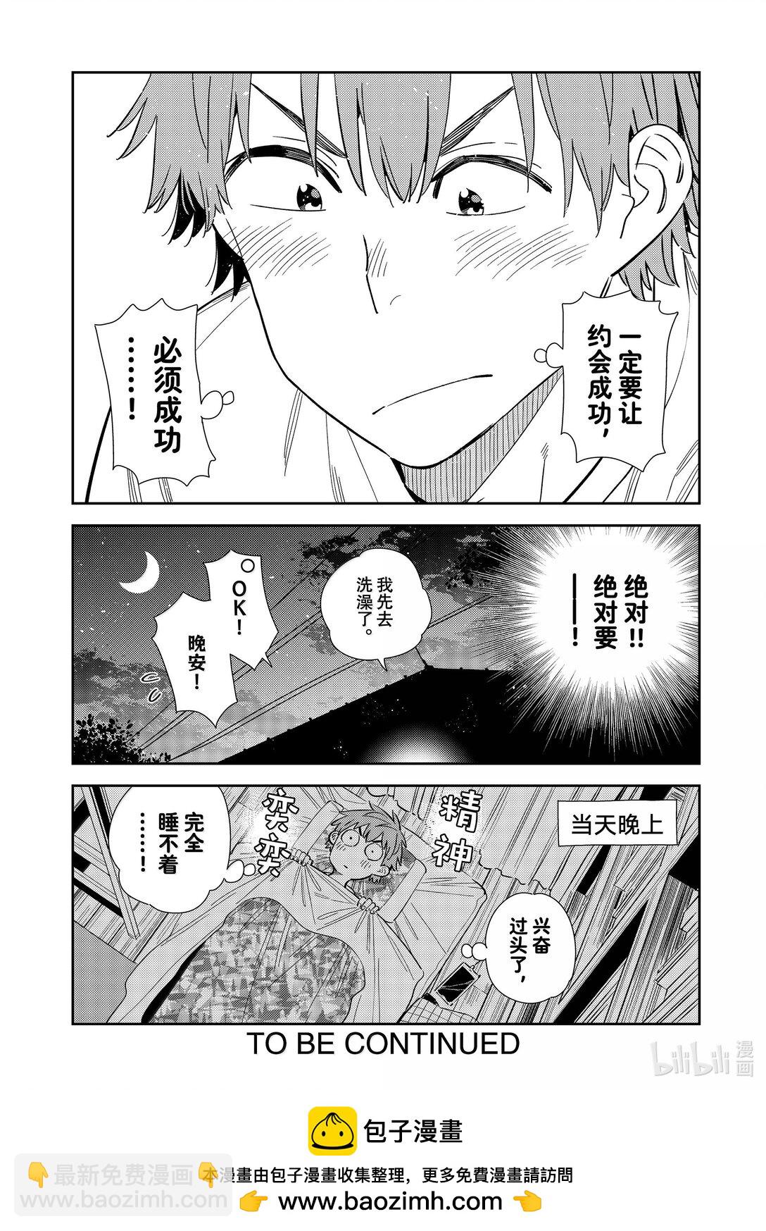 349 目标和女朋友-第349话