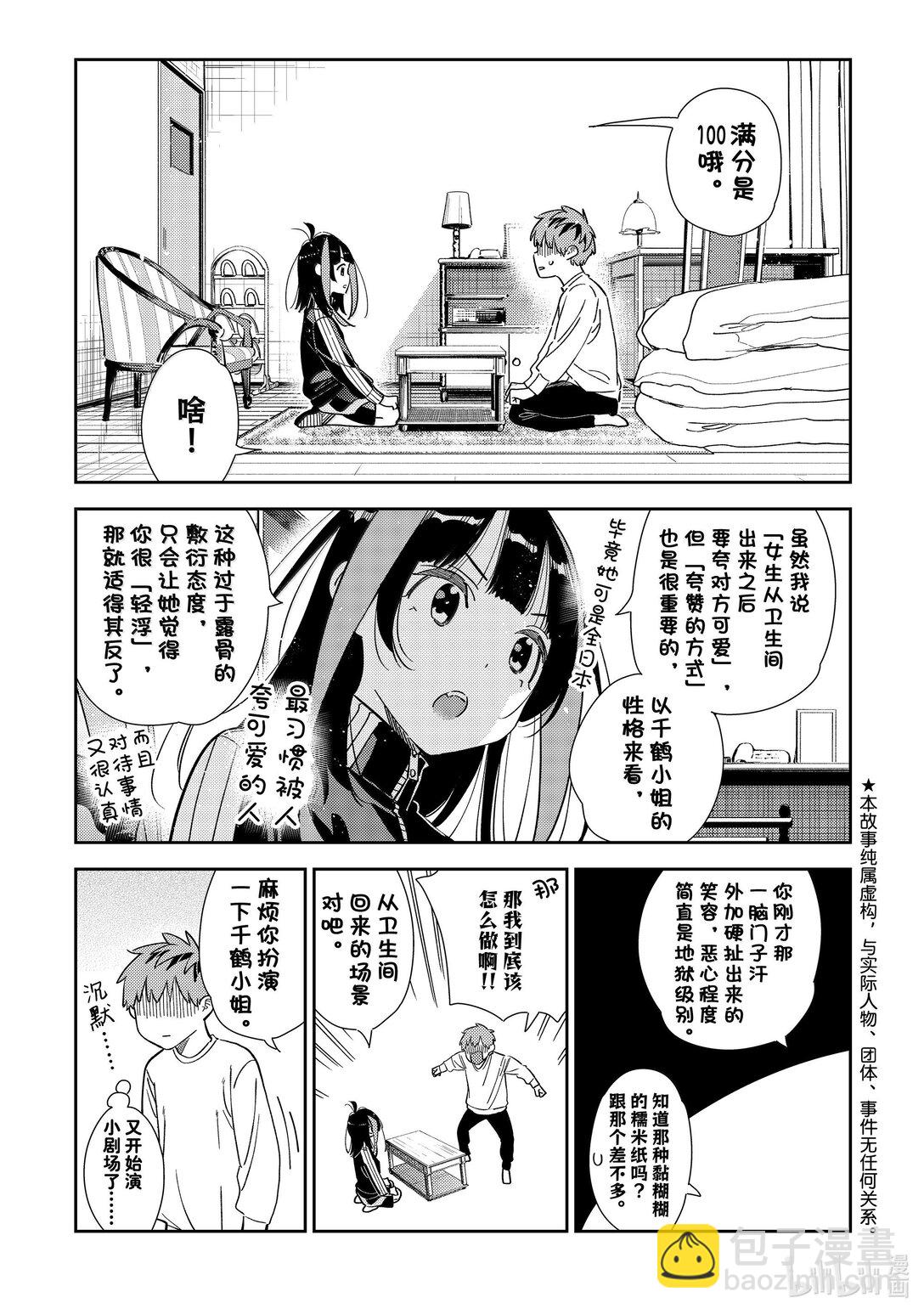 349 目标和女朋友-第349话