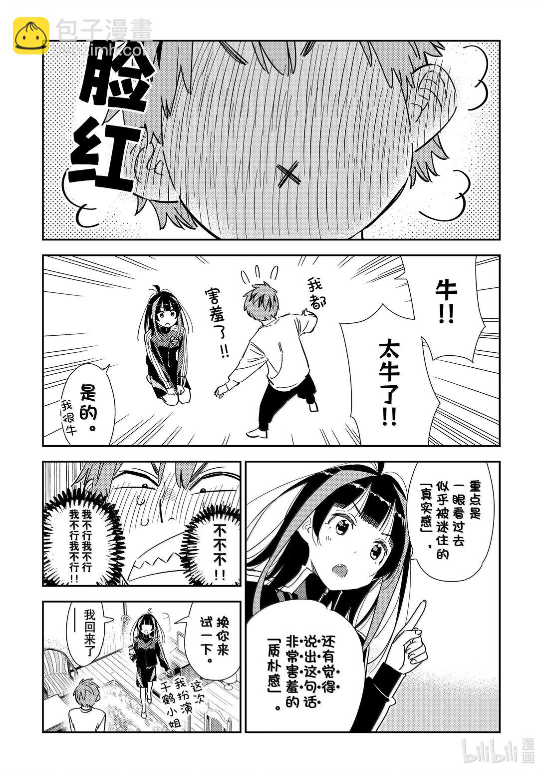 349 目标和女朋友-第349话