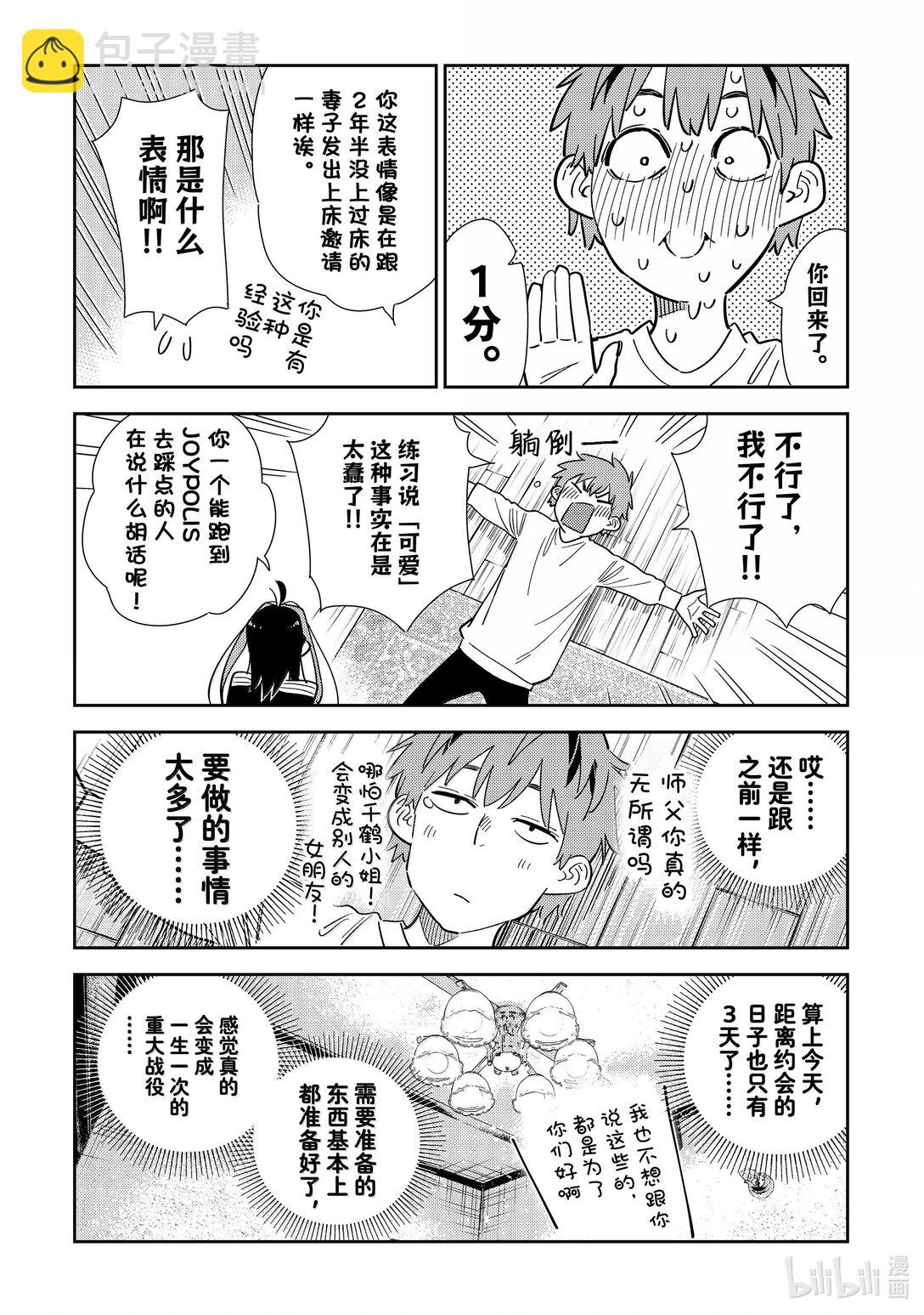 349 目标和女朋友-第349话