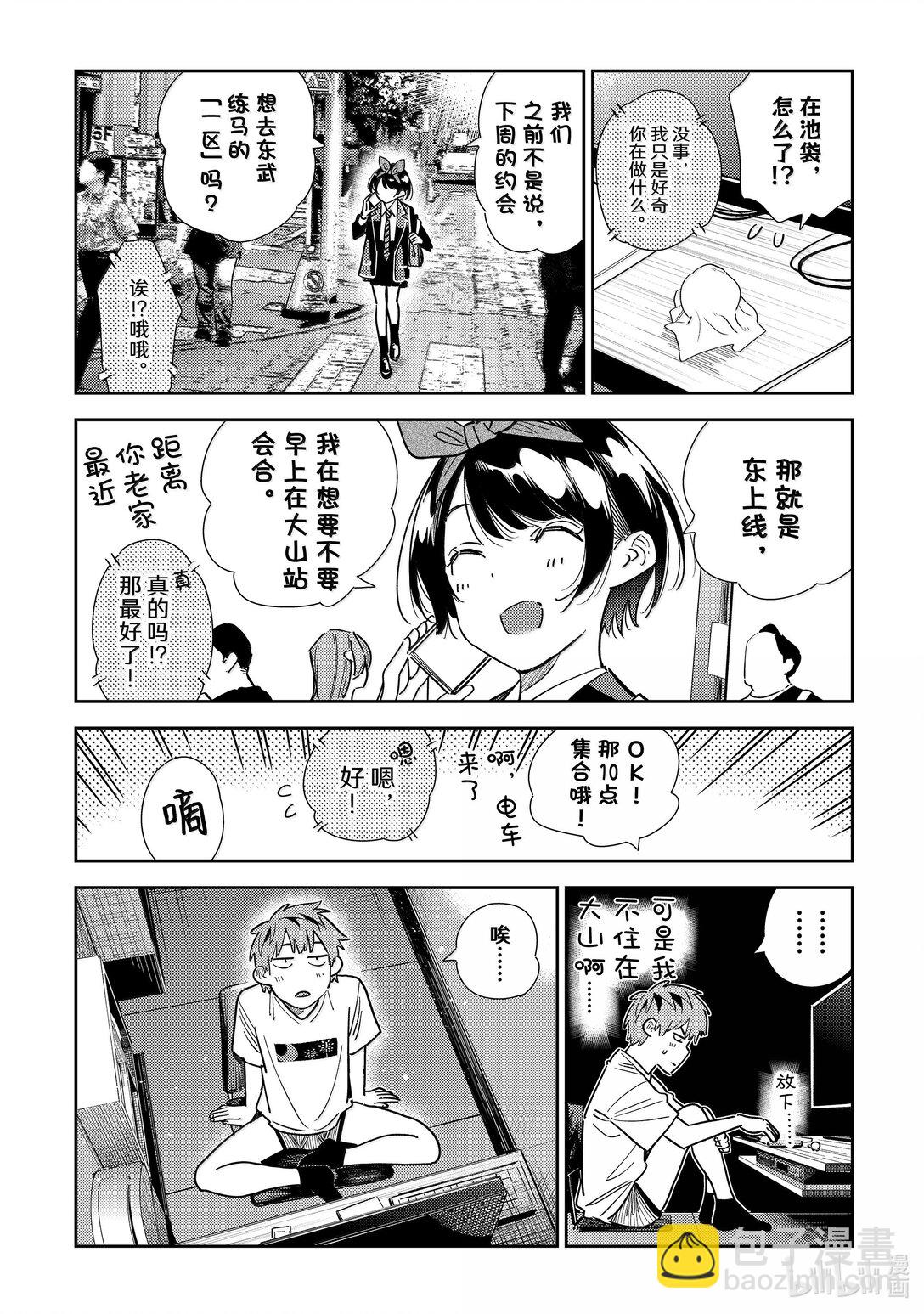 351 约会前日与女朋友-第351话