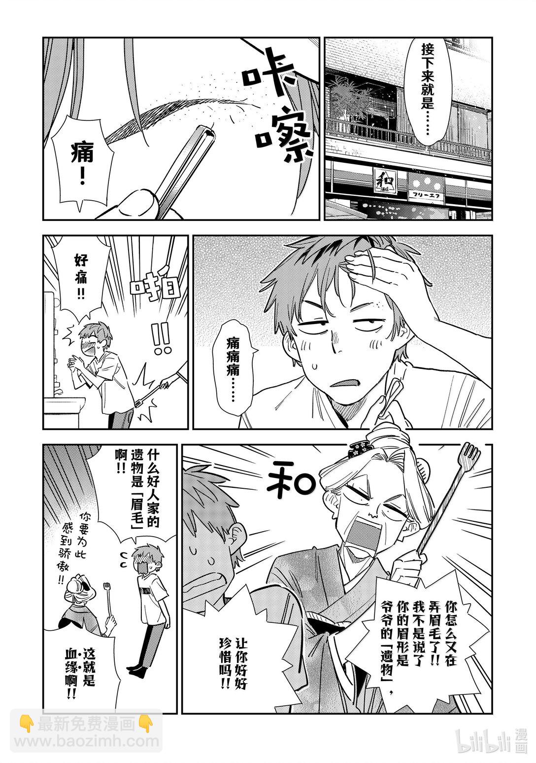 351 约会前日与女朋友-第351话