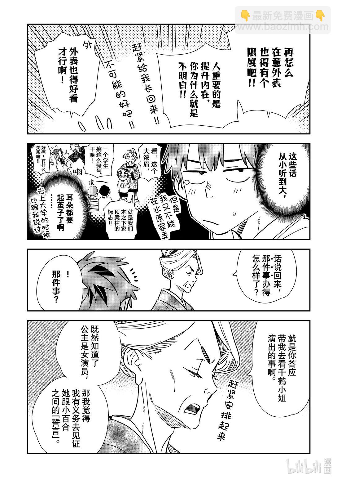 351 约会前日与女朋友-第351话