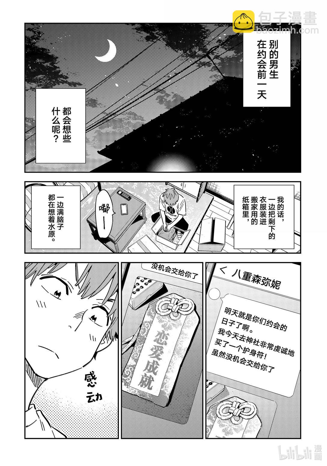 351 约会前日与女朋友-第351话