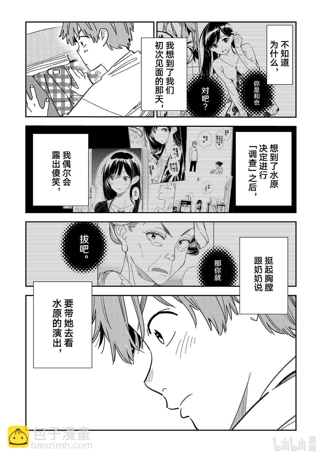 351 约会前日与女朋友-第351话