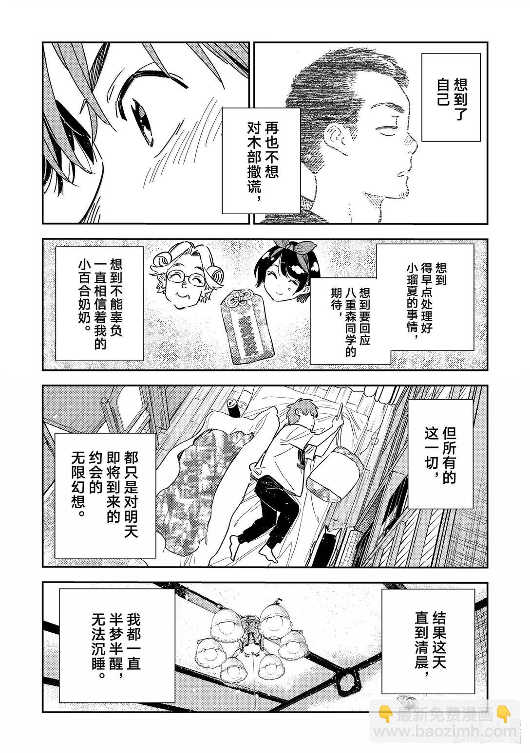 351 约会前日与女朋友-第351话