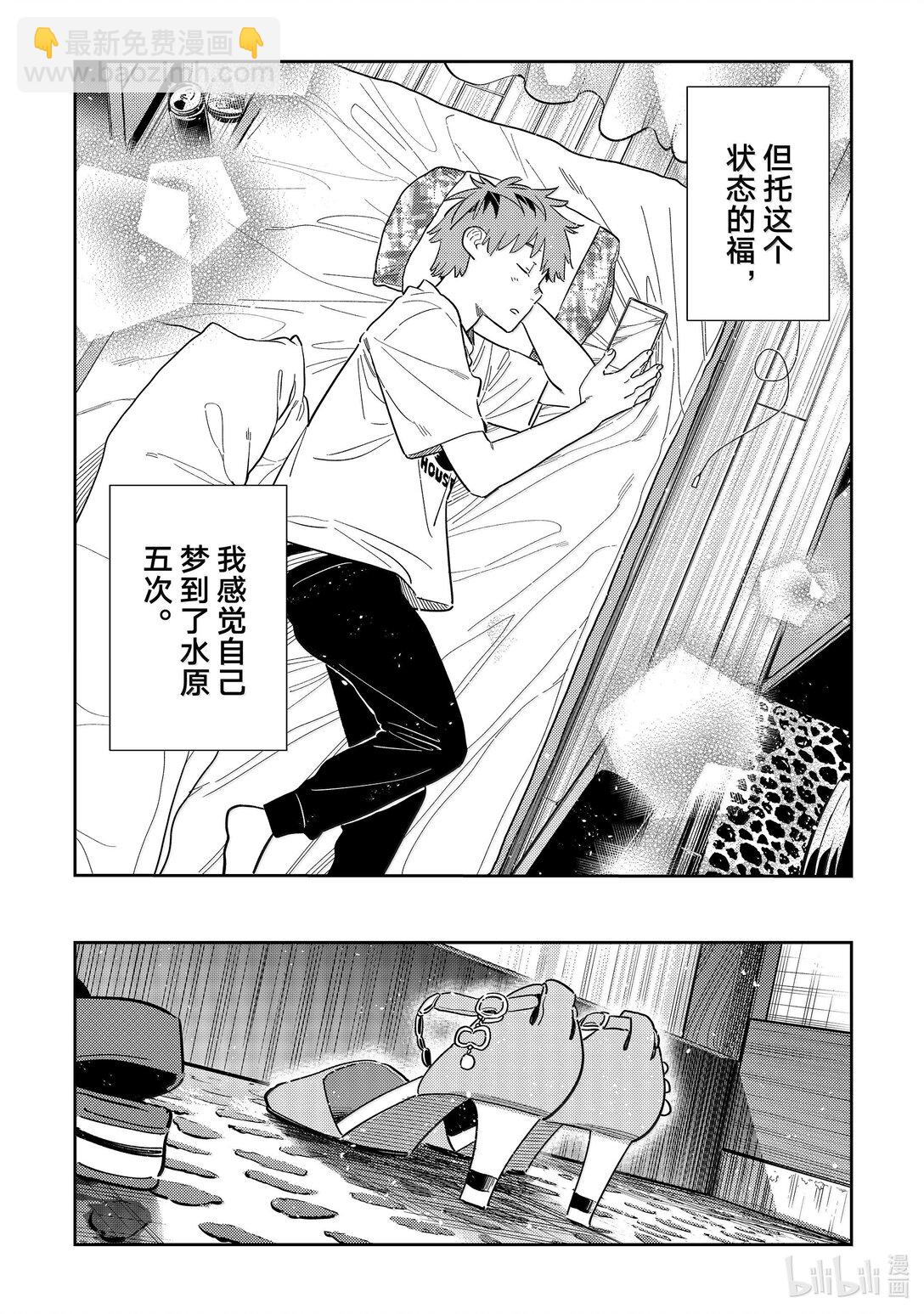 351 约会前日与女朋友-第351话