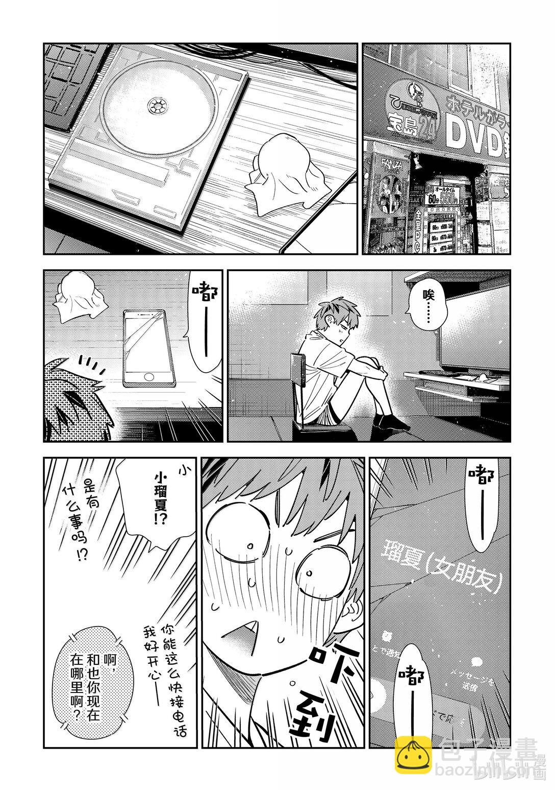 351 约会前日与女朋友-第351话