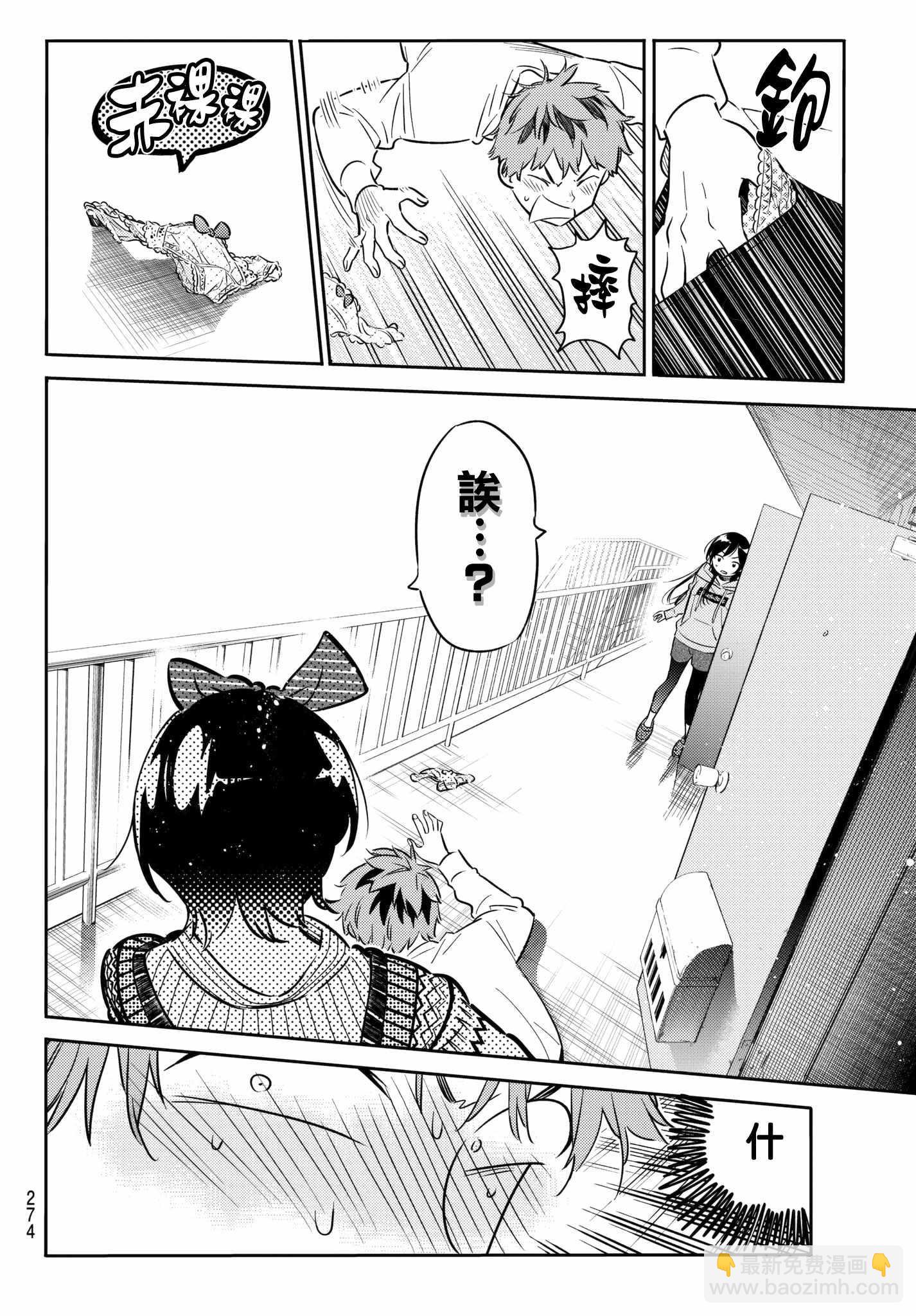 租借女友 - 第40話 - 3