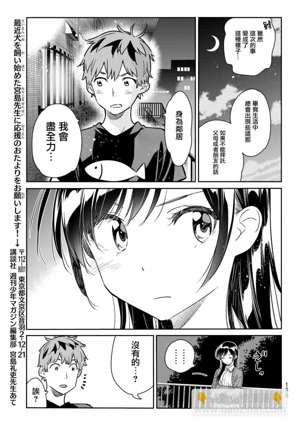 租借女友 - 第60話 - 4