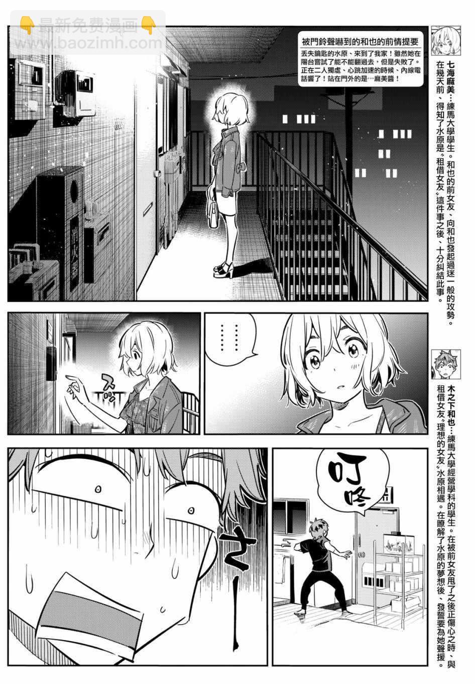 租借女友 - 第60話 - 2