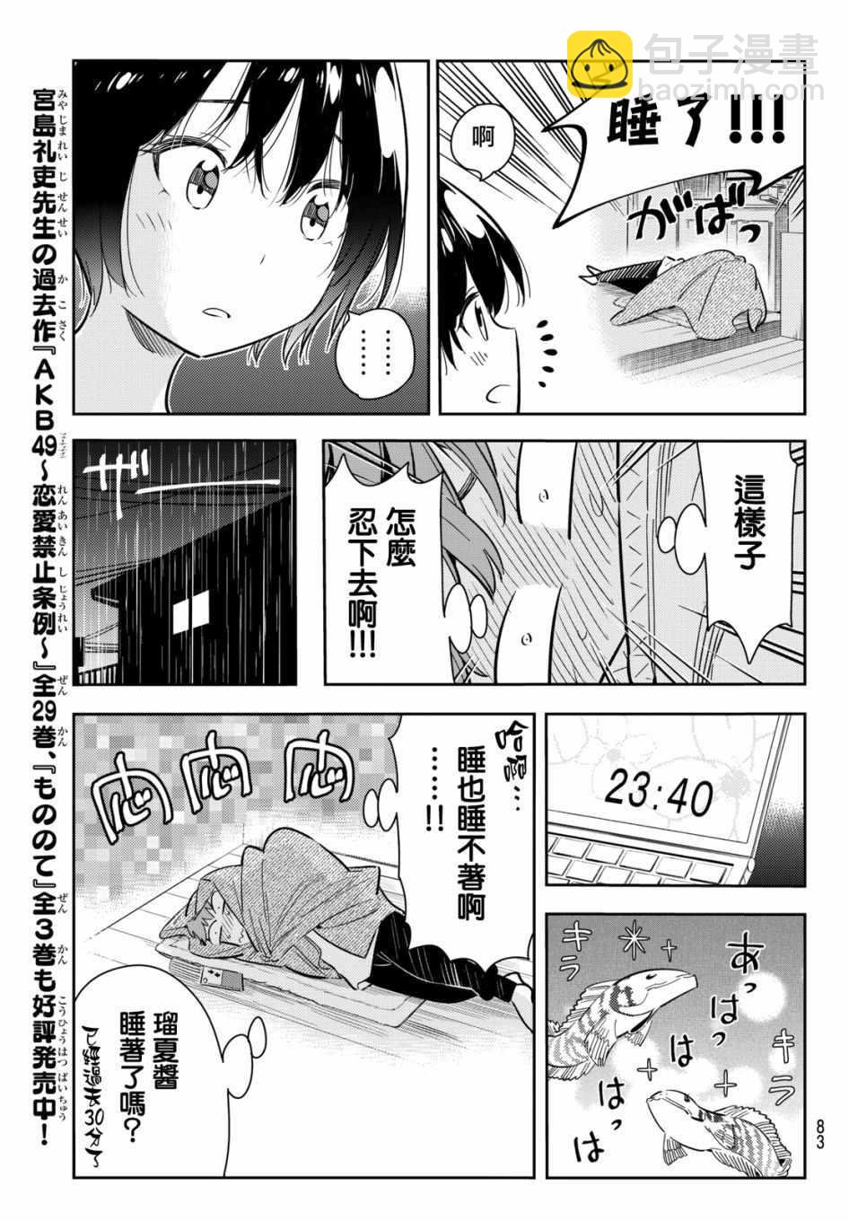 租借女友 - 第64話 - 2