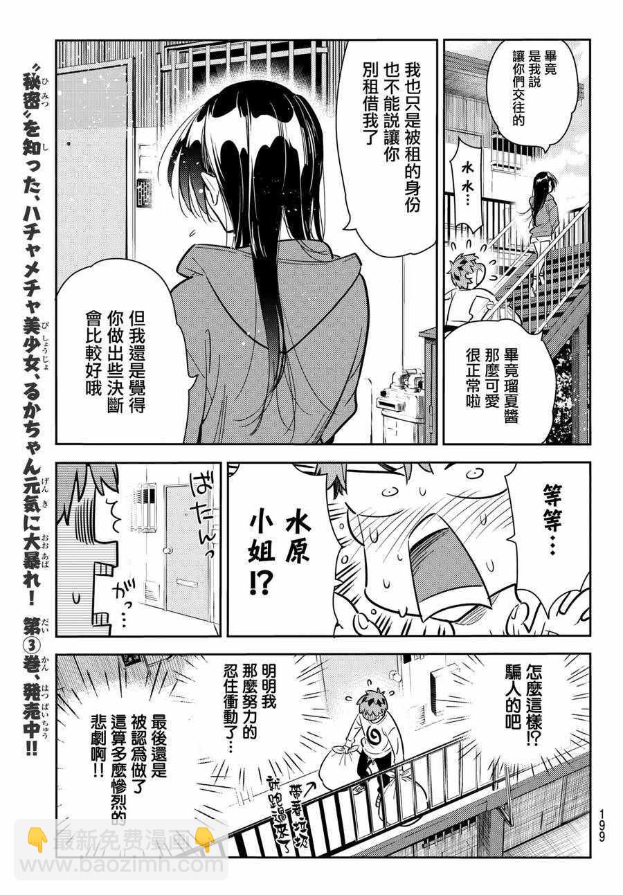 租借女友 - 第66話 - 1