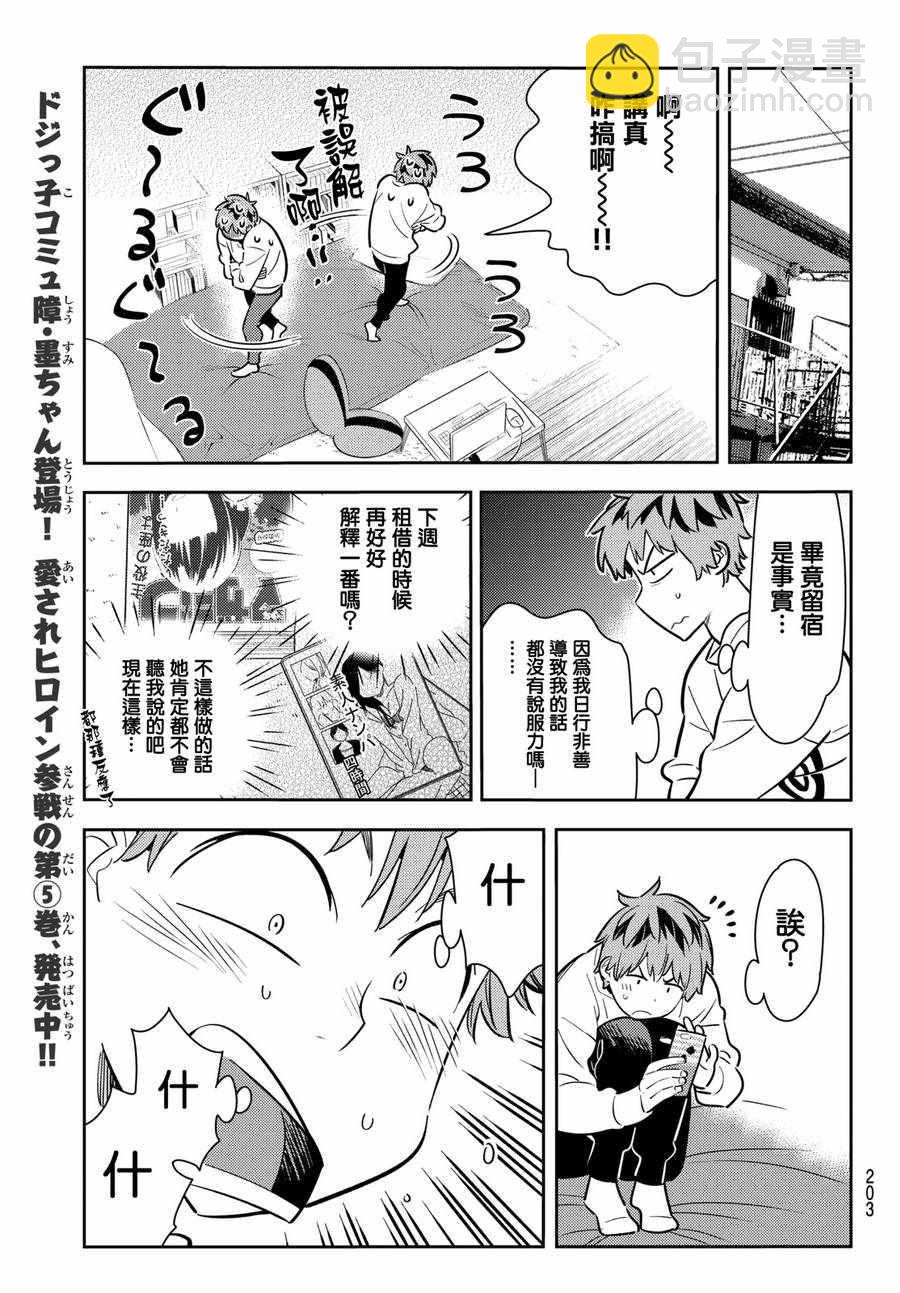 租借女友 - 第66話 - 5