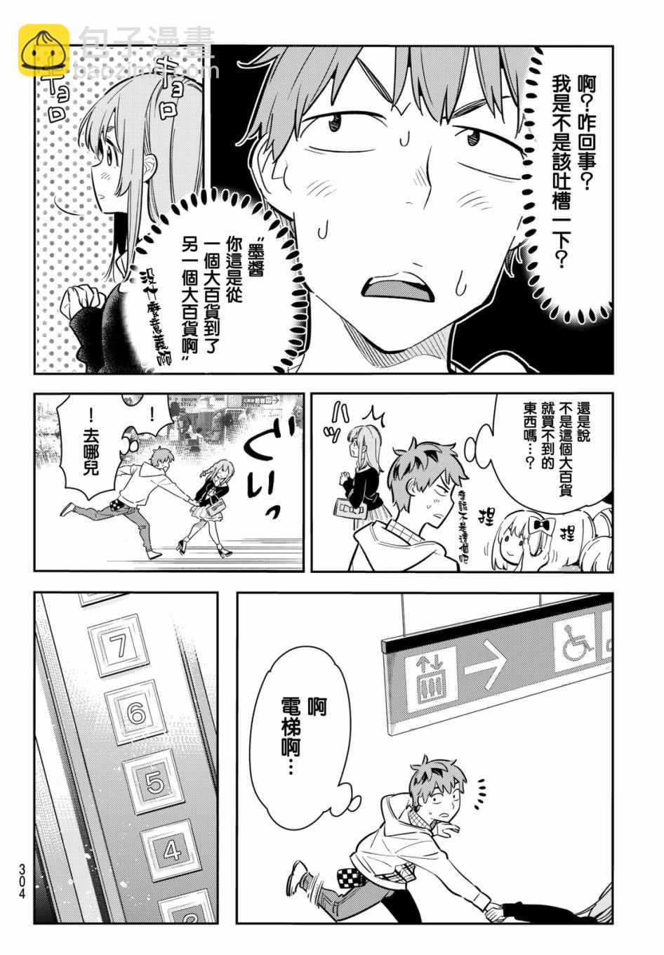 租借女友 - 第68話 - 4