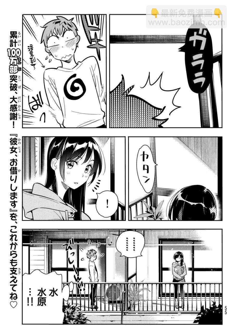 租借女友 - 第70話 - 3