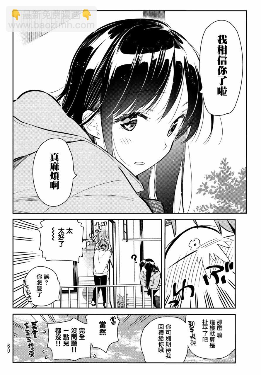 租借女友 - 第70話 - 3