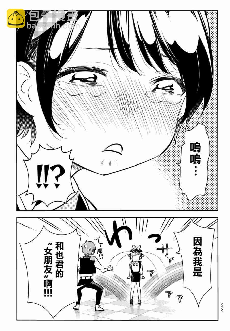 租借女友 - 第76話 - 2