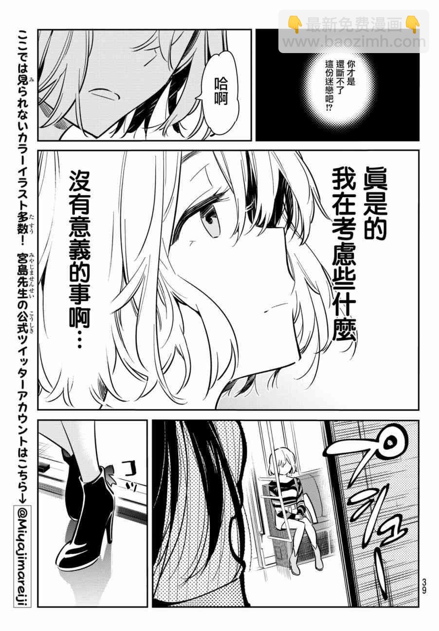 租借女友 - 第76話 - 3