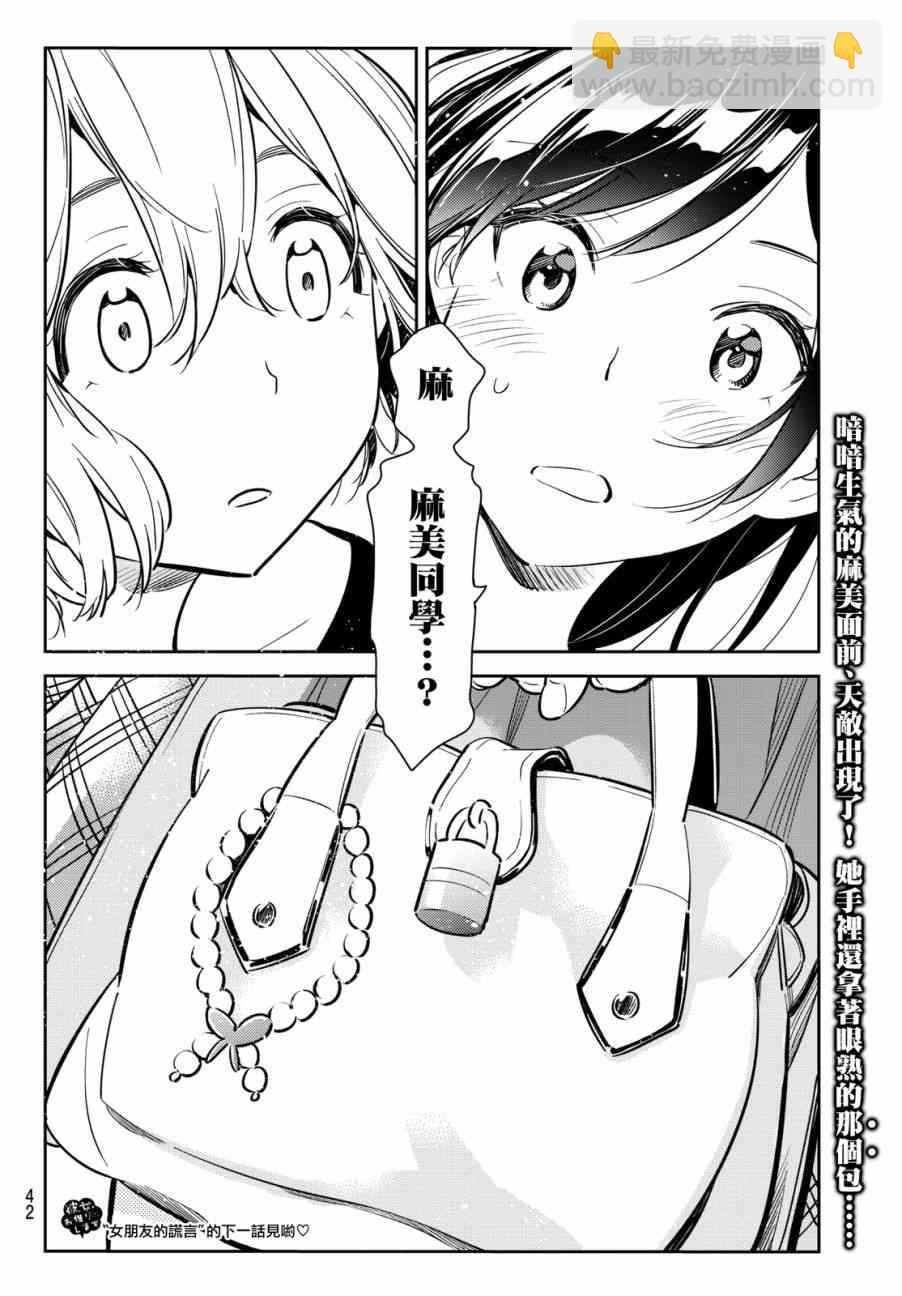 租借女友 - 第76話 - 5