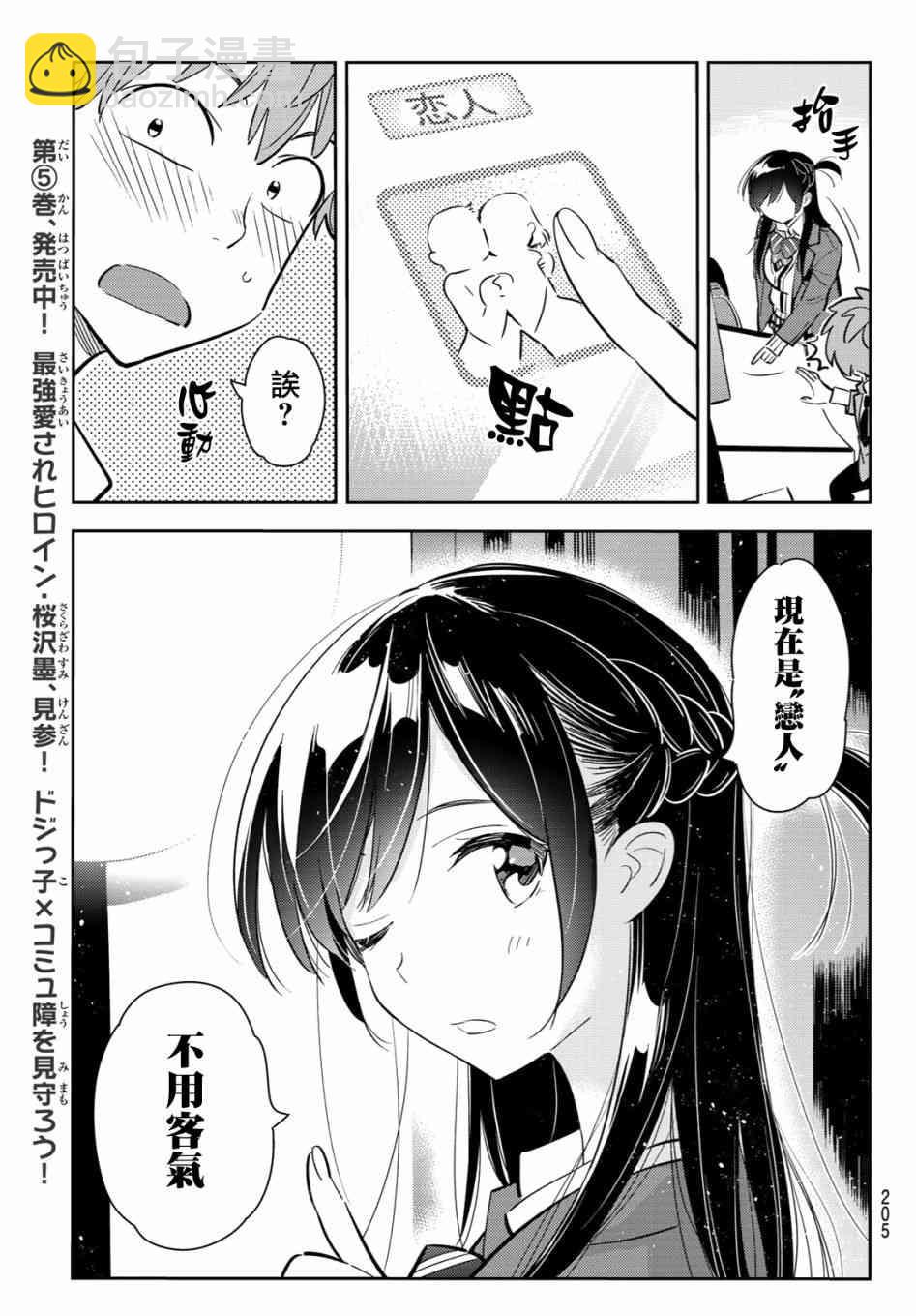 租借女友 - 第80話 - 3