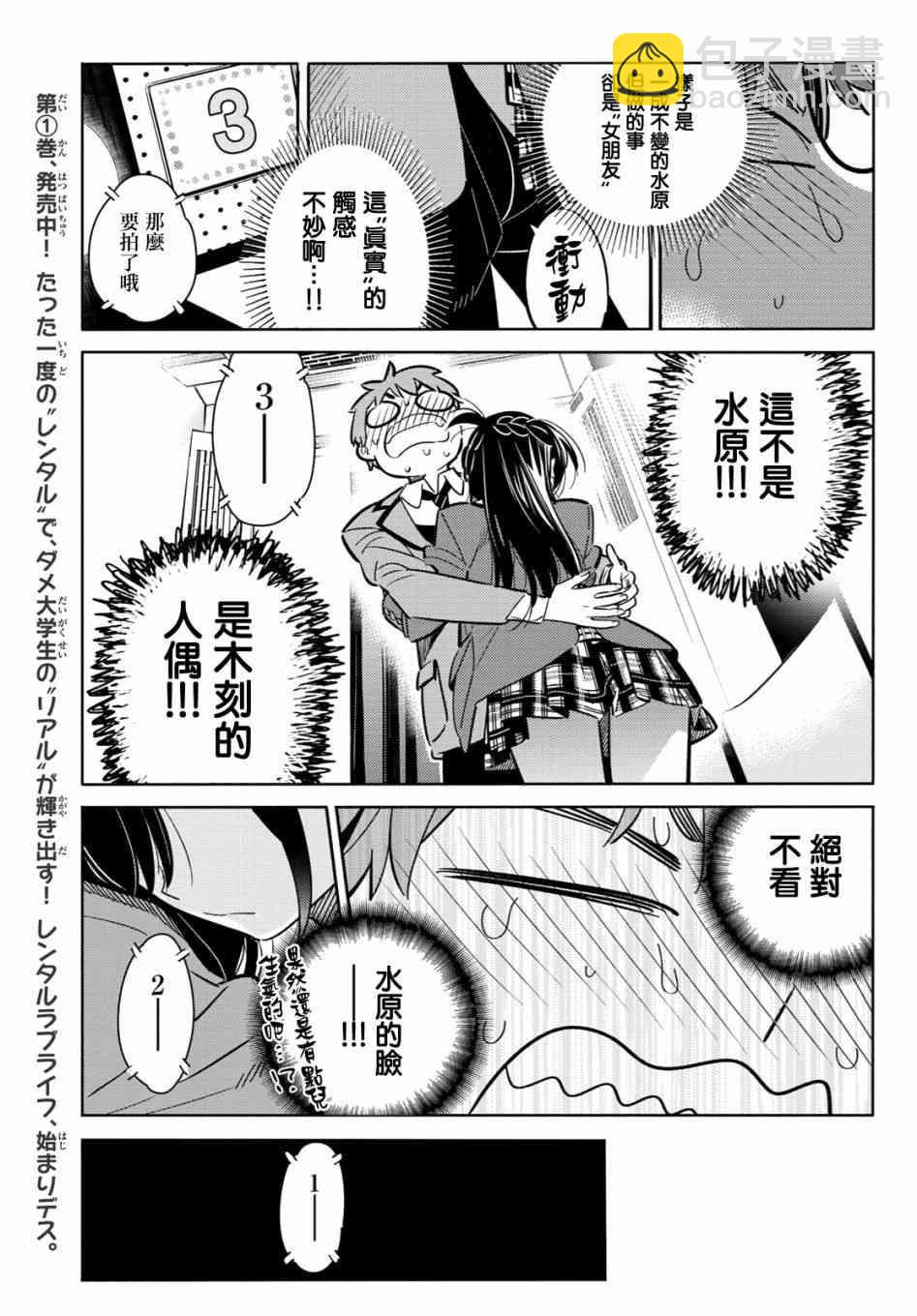 租借女友 - 第80話 - 1