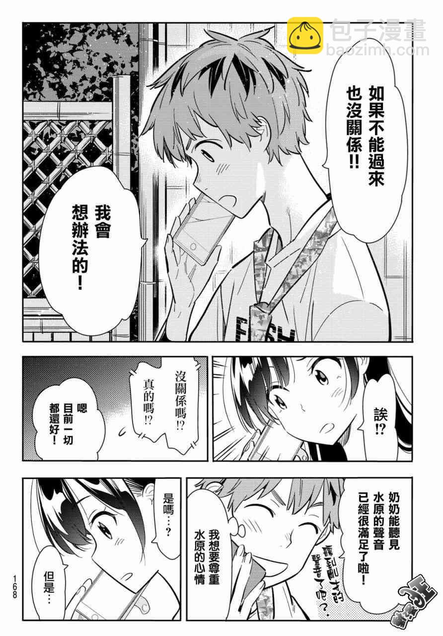 租借女友 - 第86話 - 5