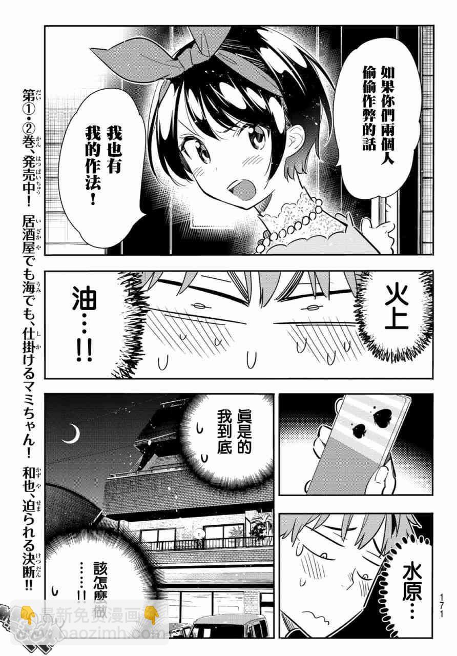 租借女友 - 第86話 - 3