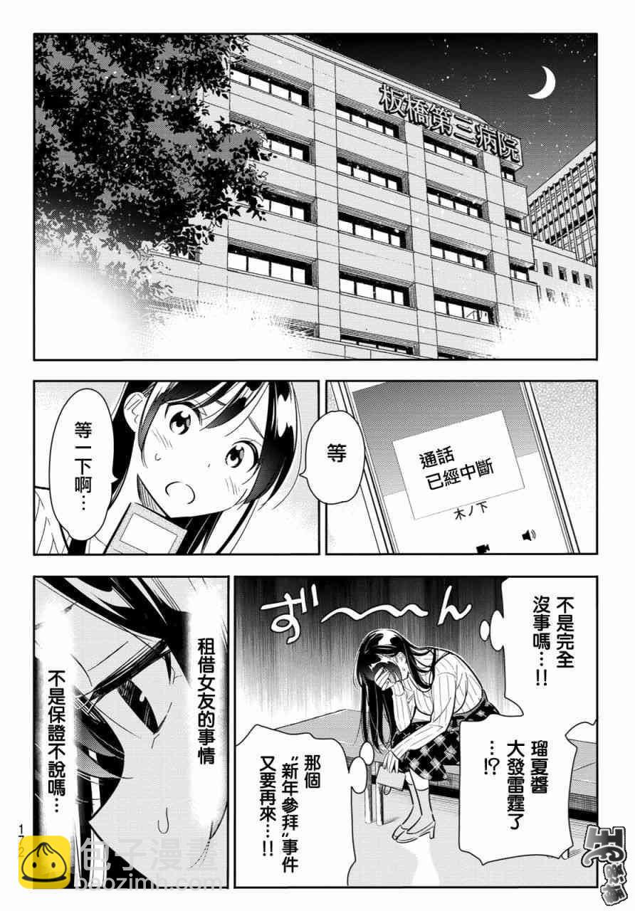 租借女友 - 第86話 - 4