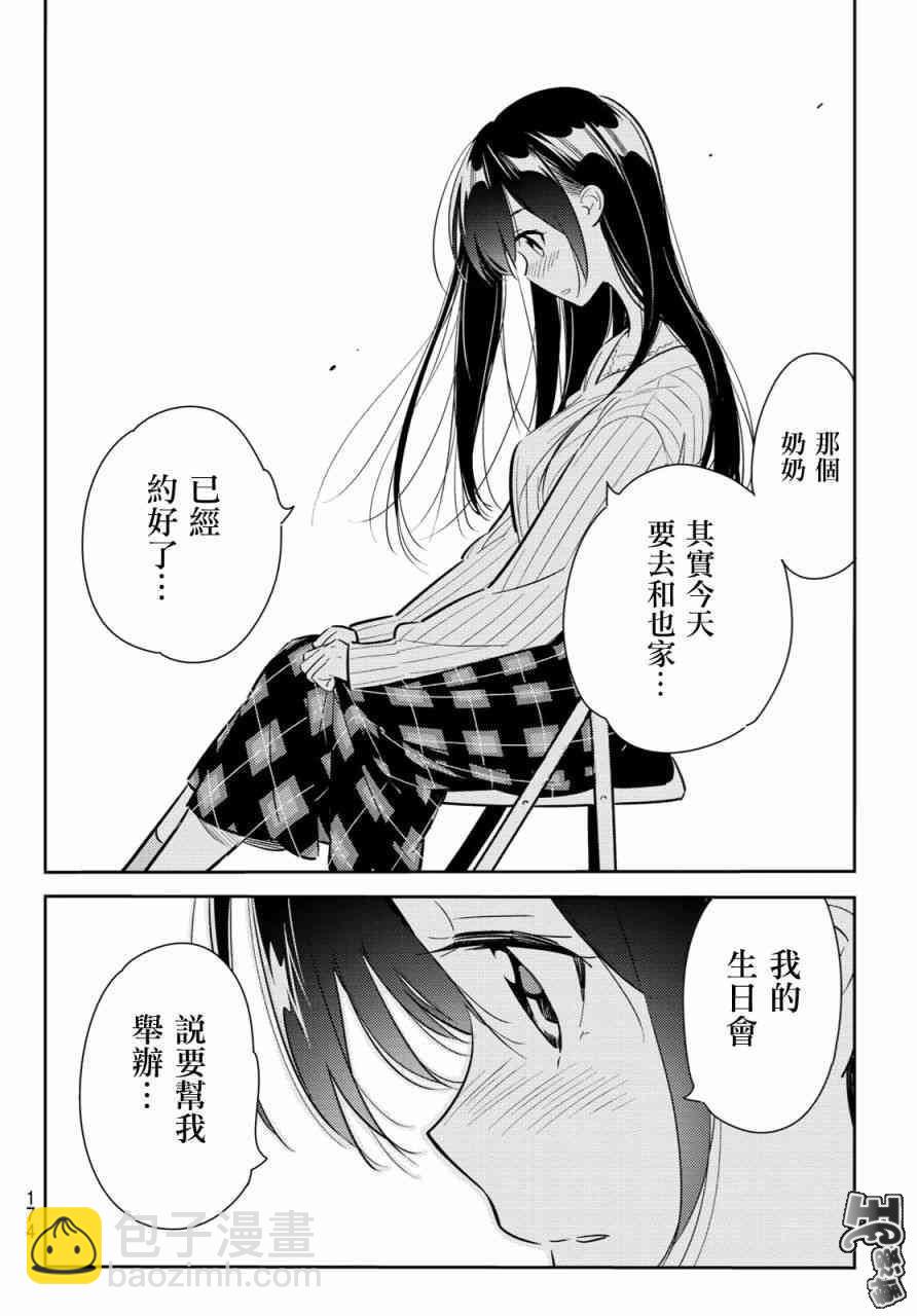 租借女友 - 第86話 - 1