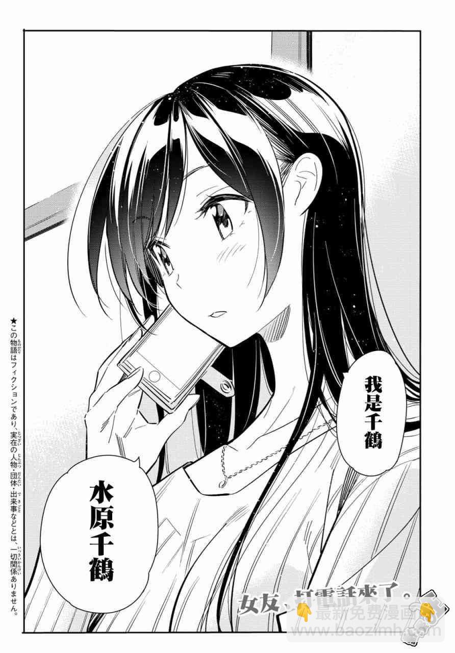 租借女友 - 第86話 - 2