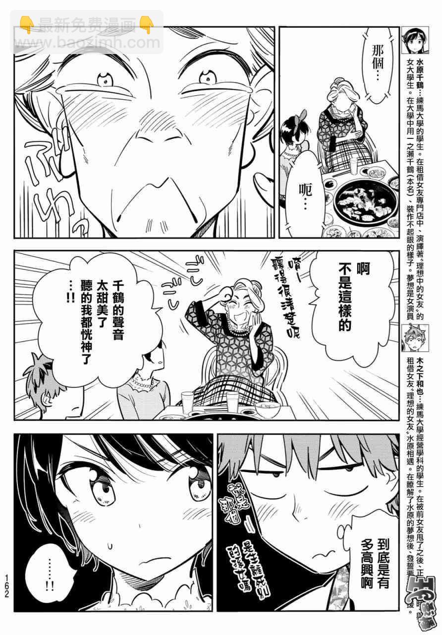 租借女友 - 第86話 - 4