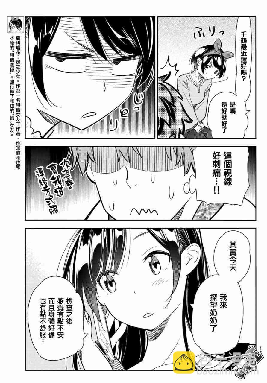 租借女友 - 第86話 - 5