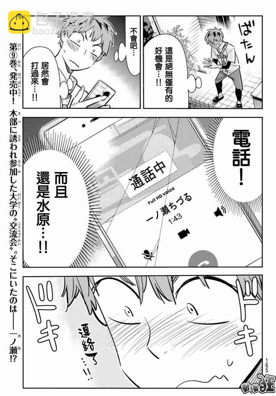 租借女友 - 第86話 - 2