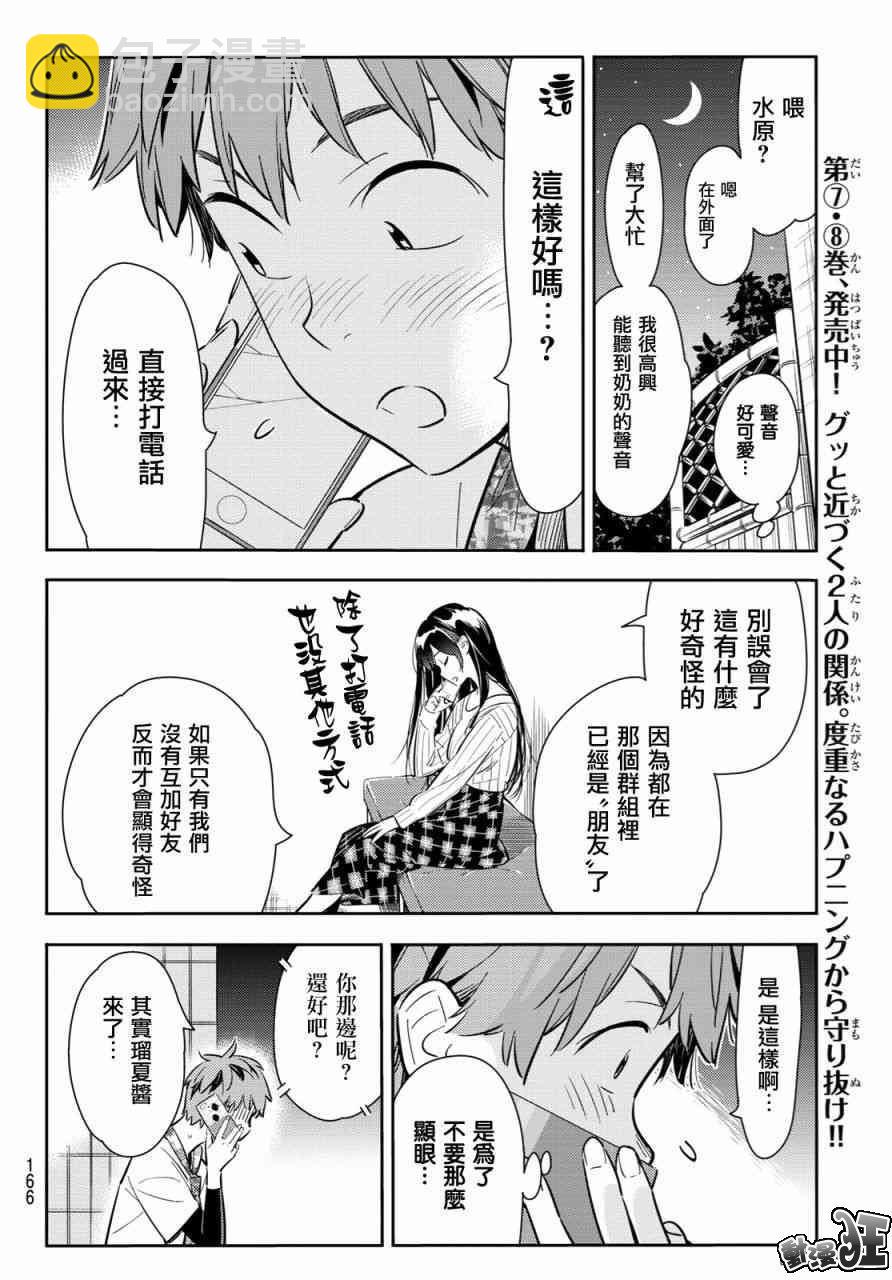 租借女友 - 第86話 - 3